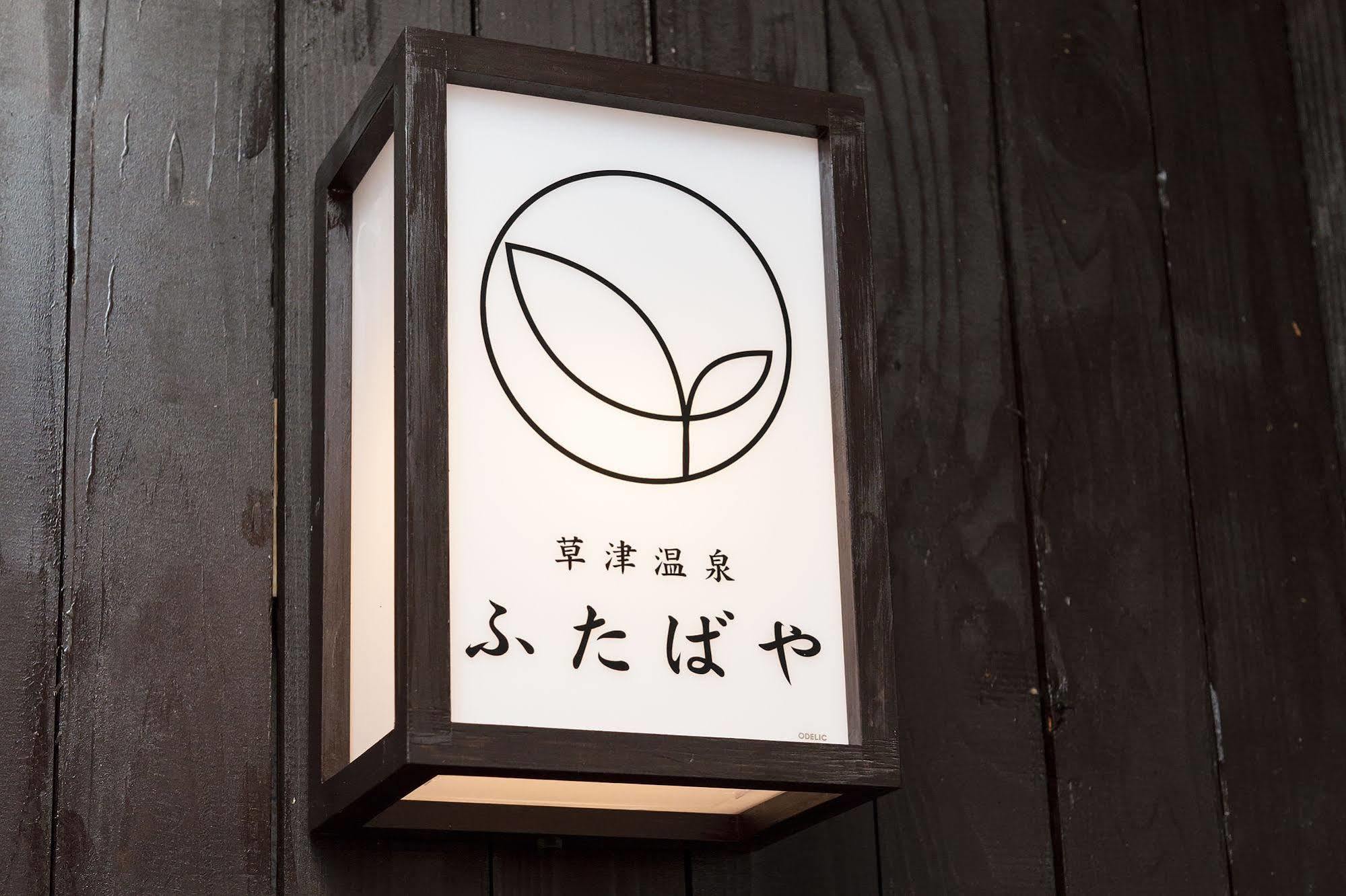 Kusatsu Onsen Futabaya Exterior foto